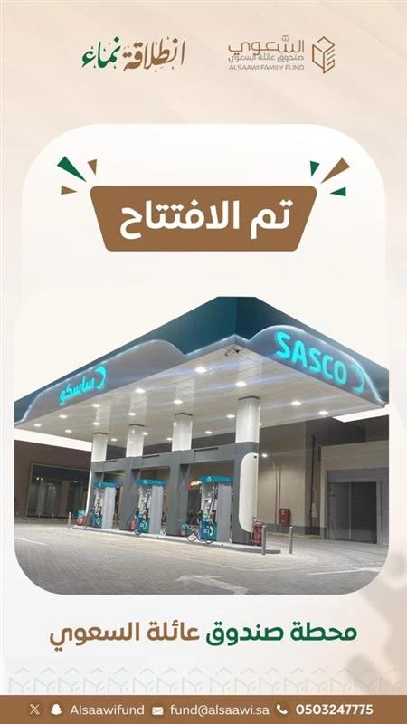 تم الافتتاح