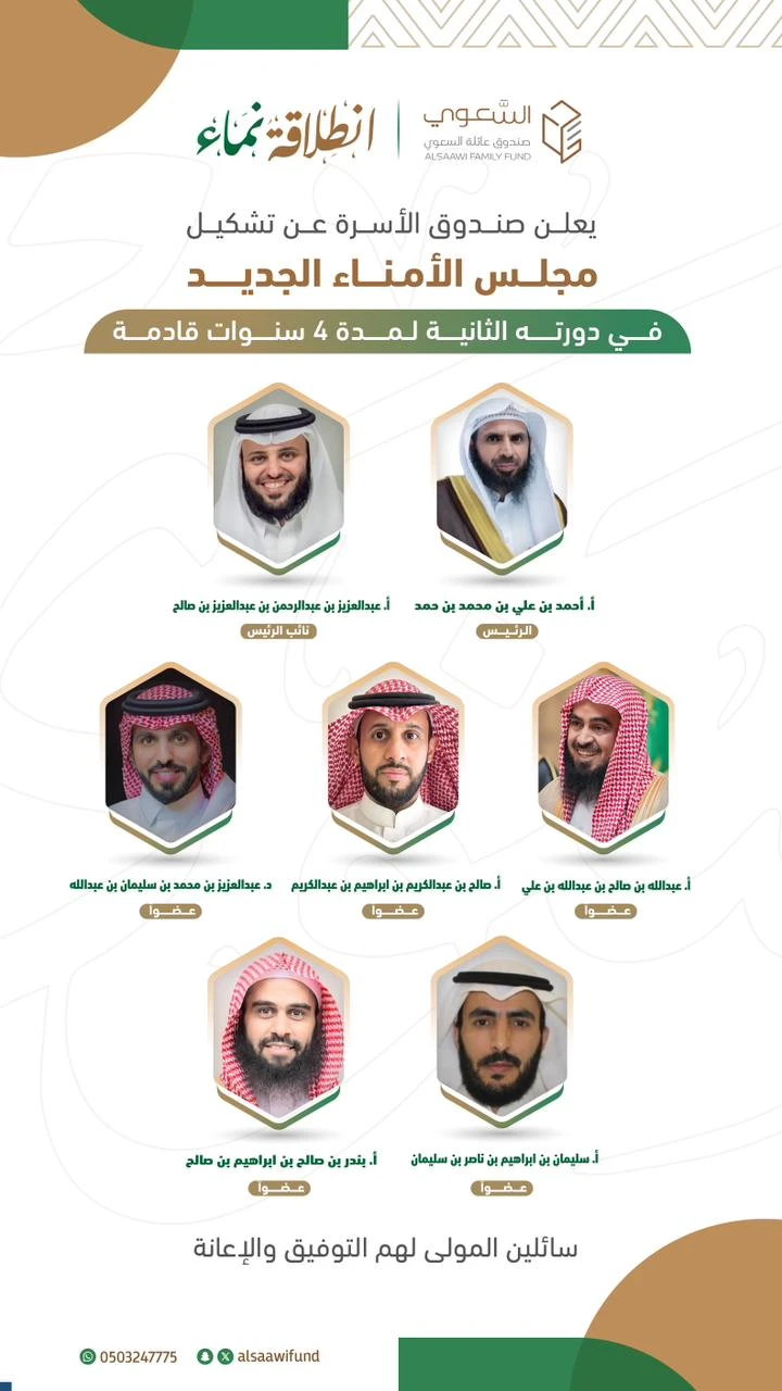 تشكيل مجلس الأمناء